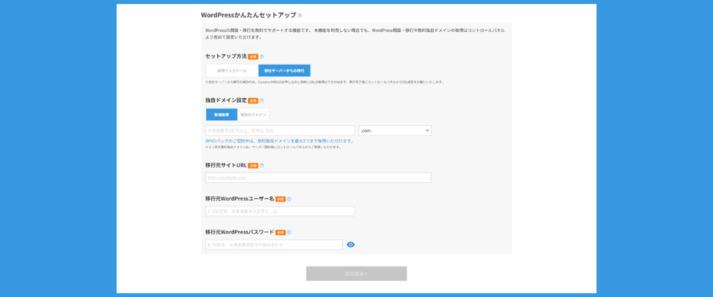 ConoHa WING:他社サーバーからの移行