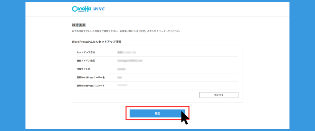 ConoHa WING:WordPressかんたんセットアップ確認