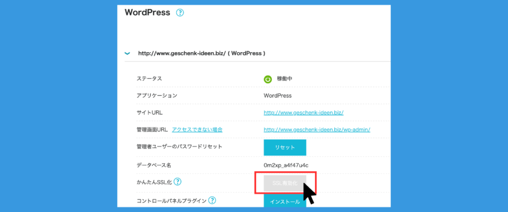 ConoHa WING:独自SSL化