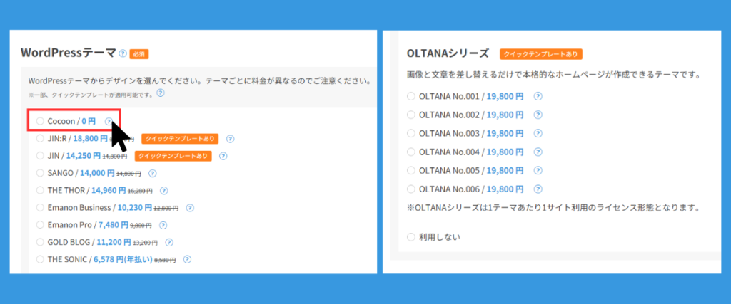 WordPressテーマを選ぶ
