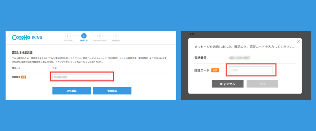 ConoHa WING:電話・SMS認証