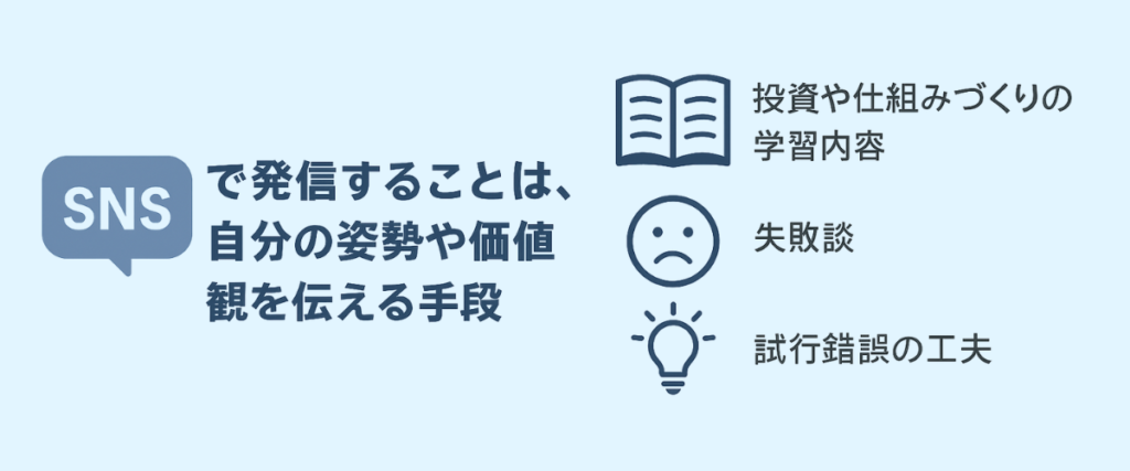 不労所得で「クズ」扱いされないための3原則:努力のプロセスをSNSで開示する