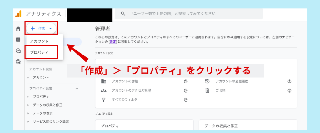 Googleアナリティクス設定：プロパティ追加