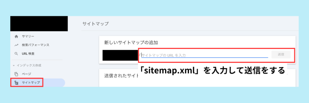 Googleサーチコンソールの基本的な使い方：Googleサーチコンソールの基本的な使い方：サイトマップ