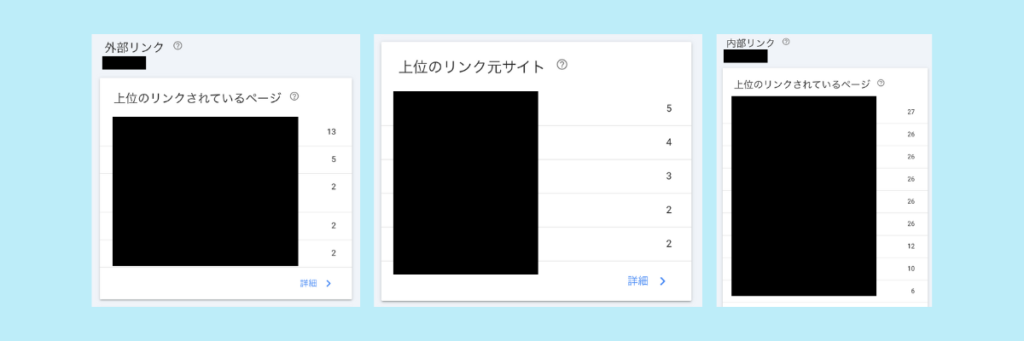 Googleサーチコンソールの基本的な使い方：内部リンク・外部リンク（被リンク）