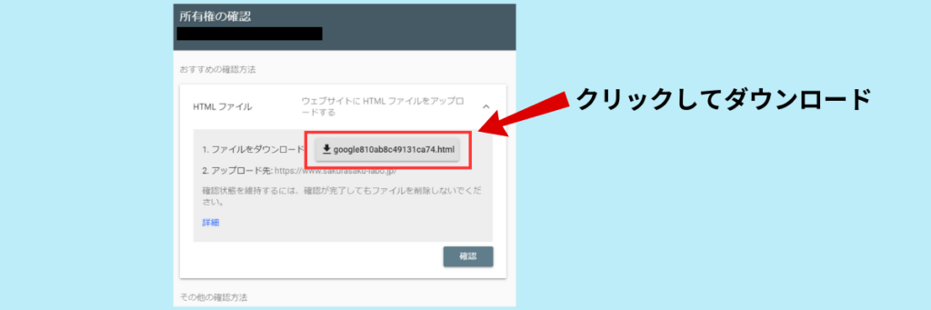 サーチコンソール設定：HTMLファイルにメタタグを追加する