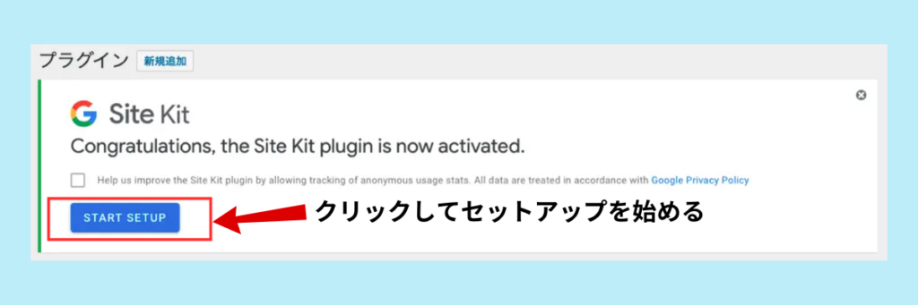 サーチコンソール設定：Site Kitセットアップ