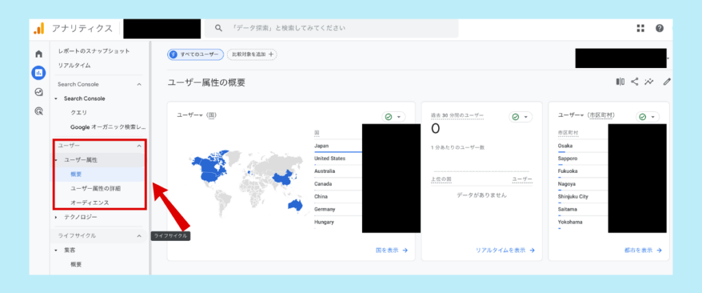 Googleアナリティクス設定：ユーザー属性