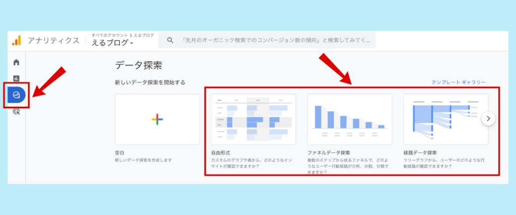 Googleアナリティクス設定：読者の行動を調べる